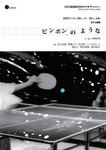 pingpong_flyer