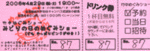 20060429ticket.gif